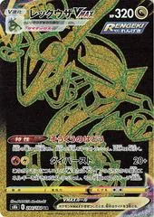 Rayquaza VMAX #284