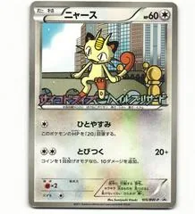 Meowth [Hail Blizzard] #105/BW-P