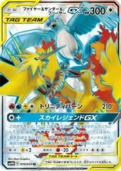 Moltres & Zapdos & Articuno GX #59