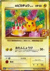 's Pikachu #7
