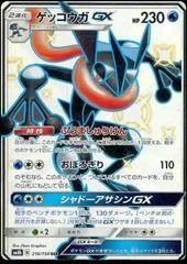 Greninja GX #216