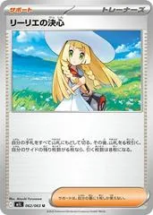 Lillie's Determination #62
