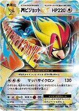 M Pidgeot EX [1st Edition] #63