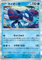 Kyogre #16