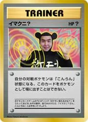 Imakuni [CoroCoro]