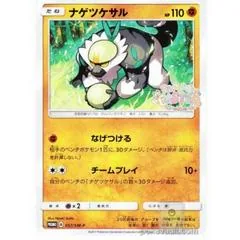 Passimian [Pikachu's Easter] #57/SM-P