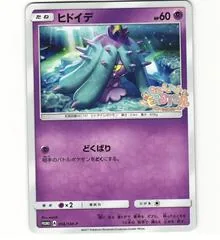 Mareanie [Pikachu's Easter] #56/SM-P