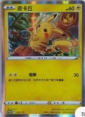 Pikachu [Lunar New Year] #81/S-P