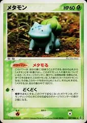 Ditto #7