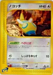 Dunsparce #67