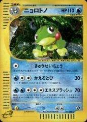 Politoed #31