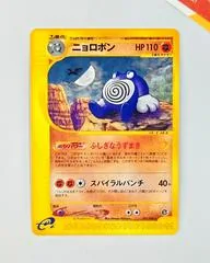 Poliwrath #51