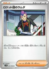 Team Rocket's Petrel #94