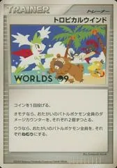 Tropical Wind [Worlds 09]