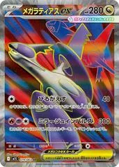 Mega Latias Ex #79