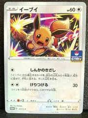 Eevee [Pokemon Card Gym] #117/S-P