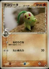Chikorita [1st Edition] #43