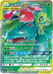 Celebi & Venusaur GX #96