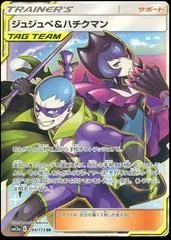 Bellelba & Brycen-Man #194
