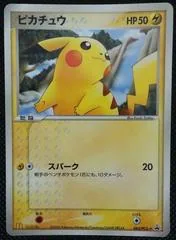 Pikachu [McDonalds Promo] #84/PCG-P