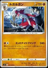 Lycanroc #54
