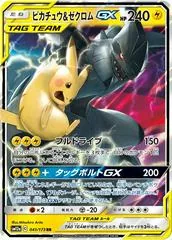 Pikachu & Zekrom GX #41