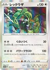 Rayquaza #3/S-P