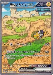 Iron Hands ex #88