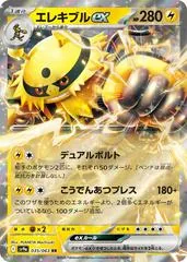 Electivire ex #35