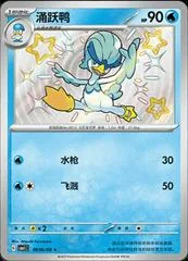 Quaxwell [Shiny] #606