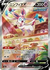 Sylveon V #83