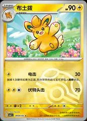 Pawmo [Masterball] #904
