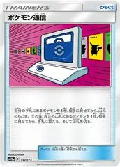 Pokemon Communication #132