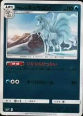 Alolan Ninetales #23