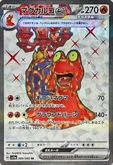 Magcargo ex #80