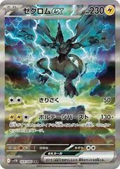 Zekrom Ex #169