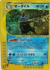 Feraligatr #112