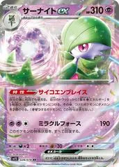 Gardevoir EX #28