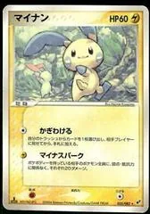 Minun #35