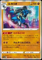Lucario #77