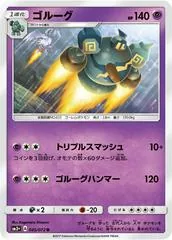 Golurk #45
