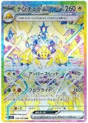 Galvantula ex #128