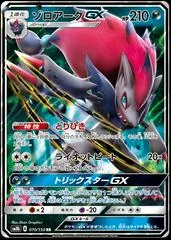 Zoroark GX #70