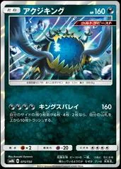 Guzzlord #75
