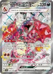 Charizard ex #331