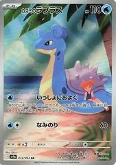 Misty's Lapras #72