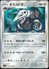 Aggron #67