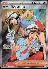 Team Star Grunt #98