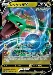 Rayquaza V #46