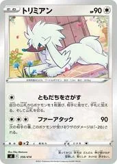 Furfrou #356